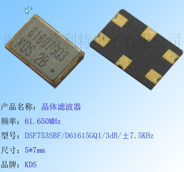 ��������KDSʯӢ�����˲�����61.650MHZ  DSF753SBF/D61615GQ1