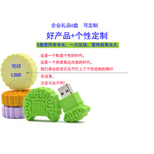 中秋佳品活动促销礼品 公司商场活动定制U盘 月饼优盘 u pendrive