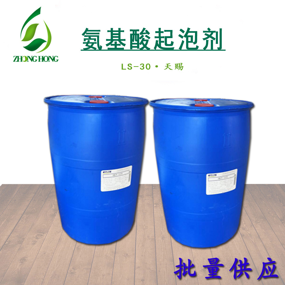 天赐 LS30 氨基酸起泡剂 月桂酰肌氨酸钠LS-30 化妆品DIY清洁原料