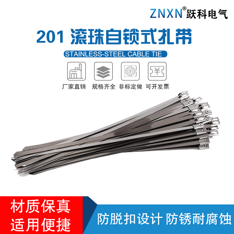 不锈钢扎带201 船用金属交通4.6mm标牌绑带电缆201不锈钢自锁扎带