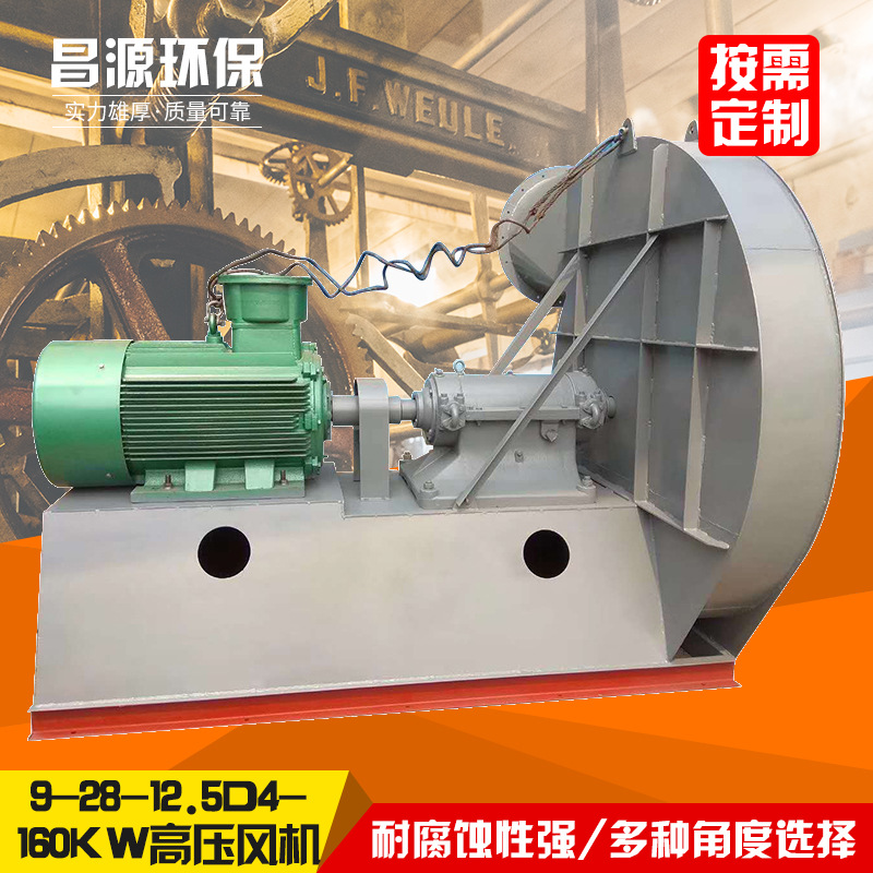 9-28高压风机 高压离心通风机 环保通风设备厂 昌源风机生产厂