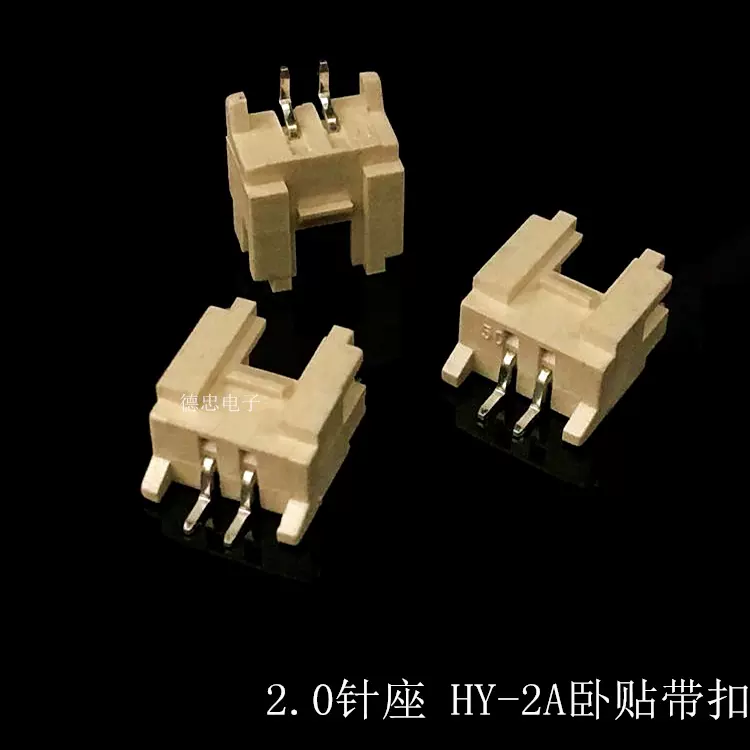 供应HY2.0-2A卧贴带扣连接器2.0间距卧式贴片带扣针座HY-2A卧贴