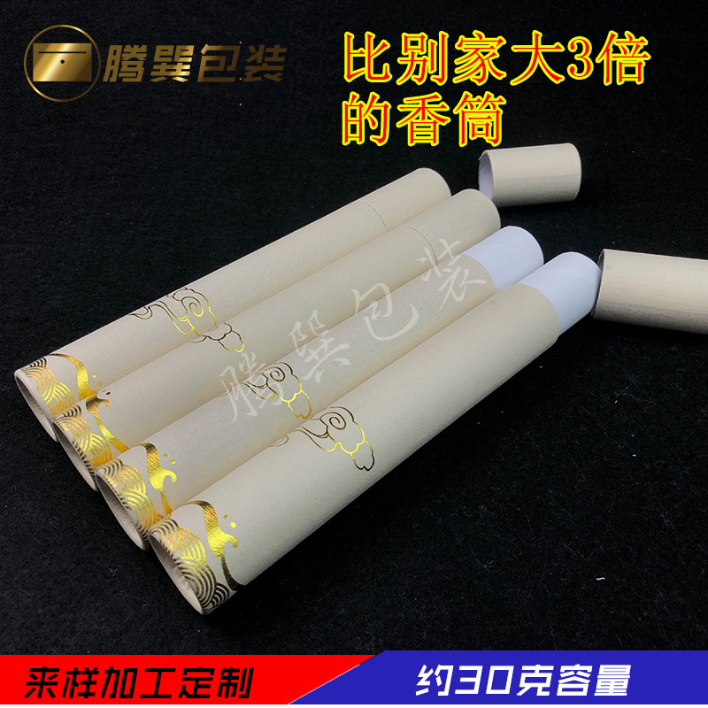 线香包装纸筒纸罐装香的盒子沉香檀香香筒30克祥云烫金收纳卷筒