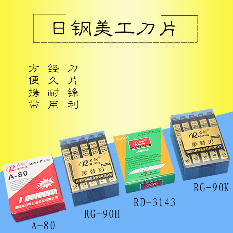 日钢小美工刀片多规格黑刃碳素钢制造替换刀片A80裁纸刀刀片批发