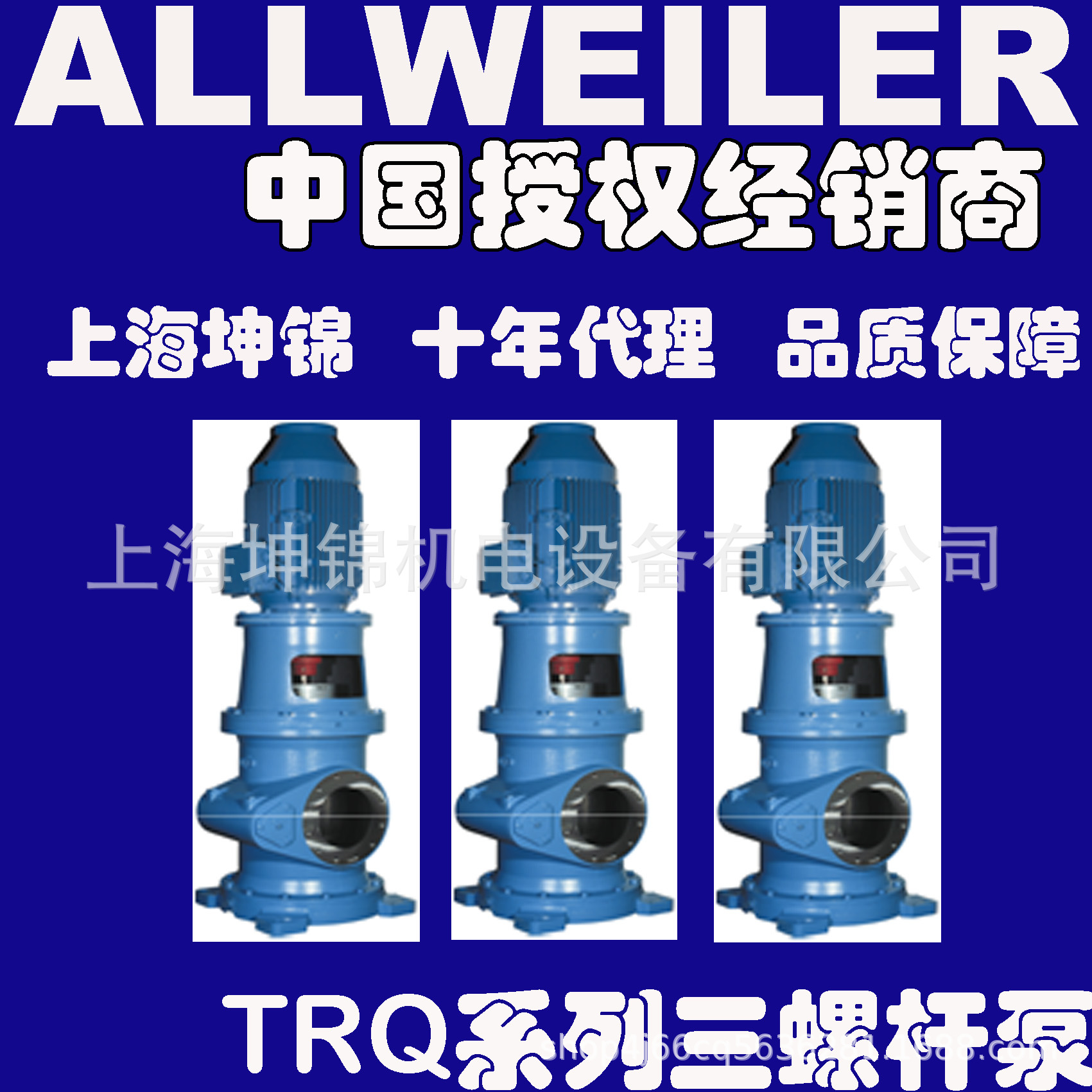 高品质德国ALLWEILER三螺杆泵TRQ5000优惠促销