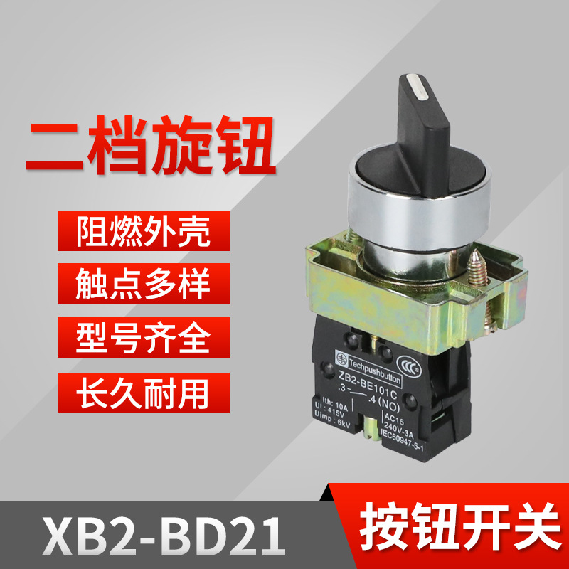 XB2-BD 1.1kg Gear/three Gear Selection Push Button Switch NP2 Knob Self-locking Normally Open 22mm
