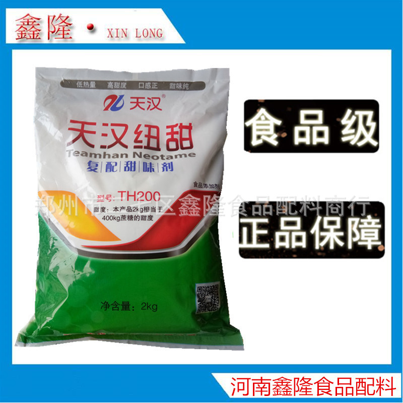 现货供应食品级纽甜 天汉 纽甜 200倍 1公斤起订