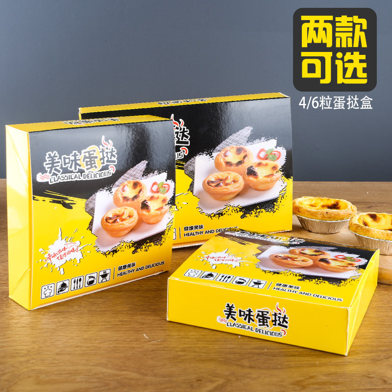 批发蛋挞纸盒 一体成型四六粒装一次性蛋挞打包装盒定做蛋挞盒厂