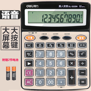 Deli Li Calculator Desktop 12 -bit Voice Computer Большой кристалл экрана с музыкальной тревогой