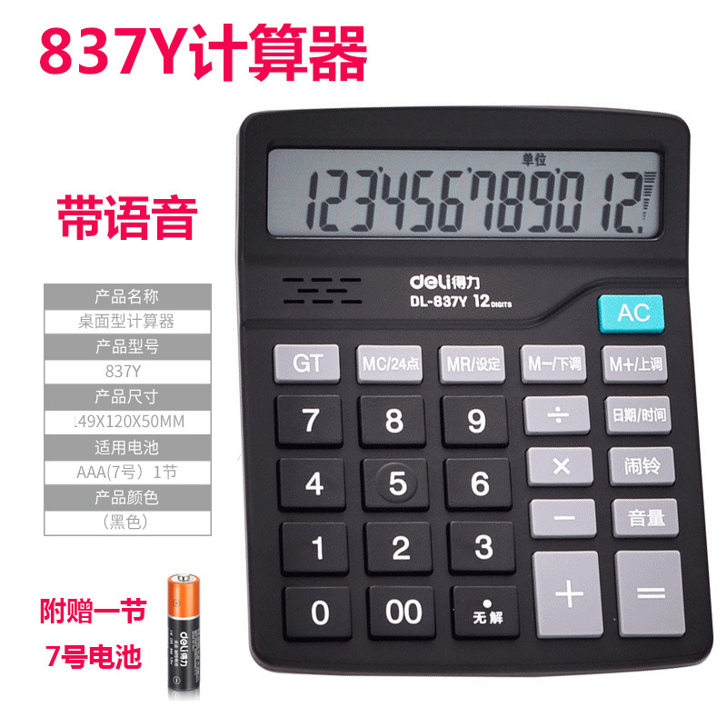 Deli calculator desktop 12-bit voice computer large-screen crystal buttons with music alarm