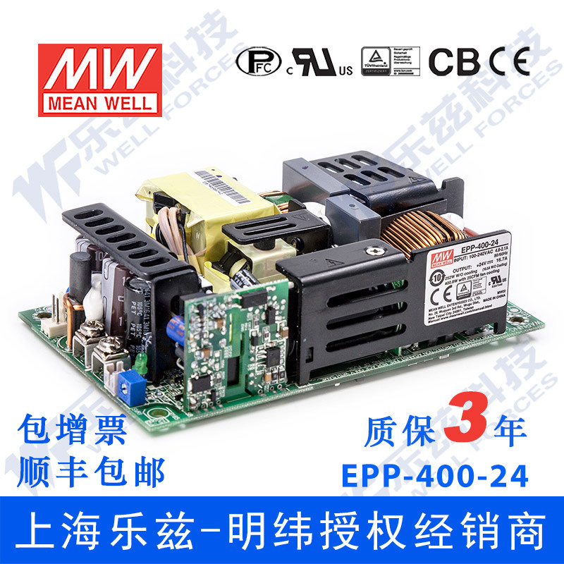 EPP-400-24 400W电源24V16.7A基板PCB裸板直流PFC稳压台湾品牌