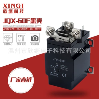 厂家现货供应 欣继品牌 JQX-60F 80A黑壳稳压器专用 大功率继电器