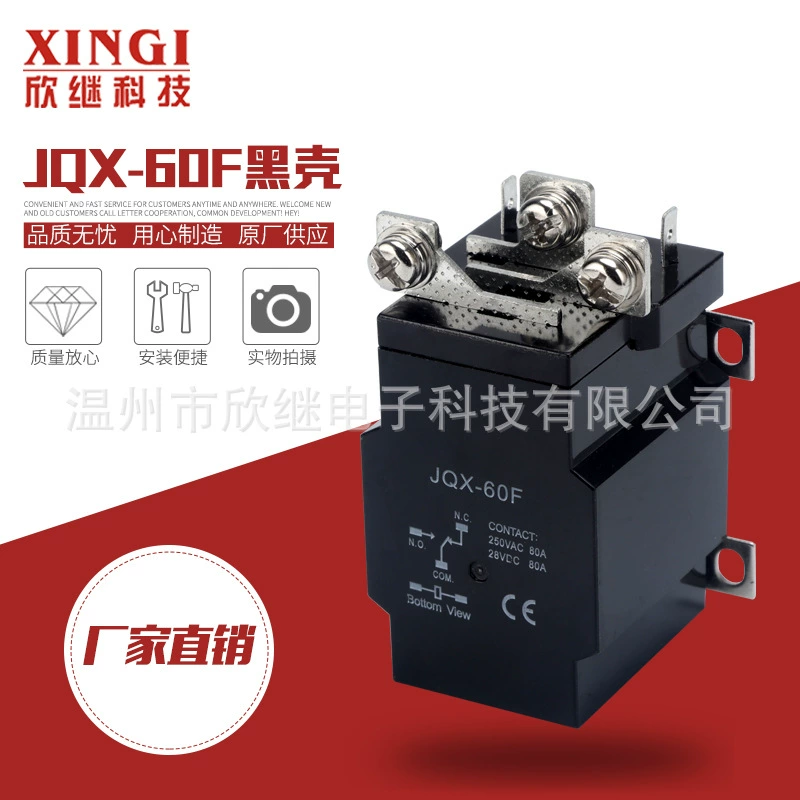 Завод в наличии поставка бренда Xinji JQX-60F 80А черный корпус стабилизатора напряжения специальное реле высокой мощности