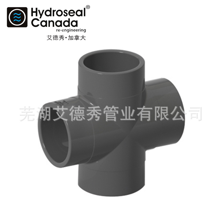 Hydroseal 艾德秀UPVC管件四通塑料十字型接头
