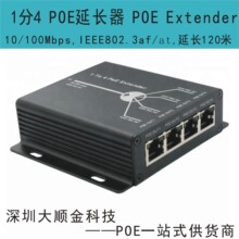 1 to 4 POE Extender延长120米1进4出POE中继延长器接4个摄像头