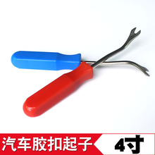 汽车内饰改装工具4寸蓝色胶扣起子车拆卸门板扣撬卡/羊角起钉器