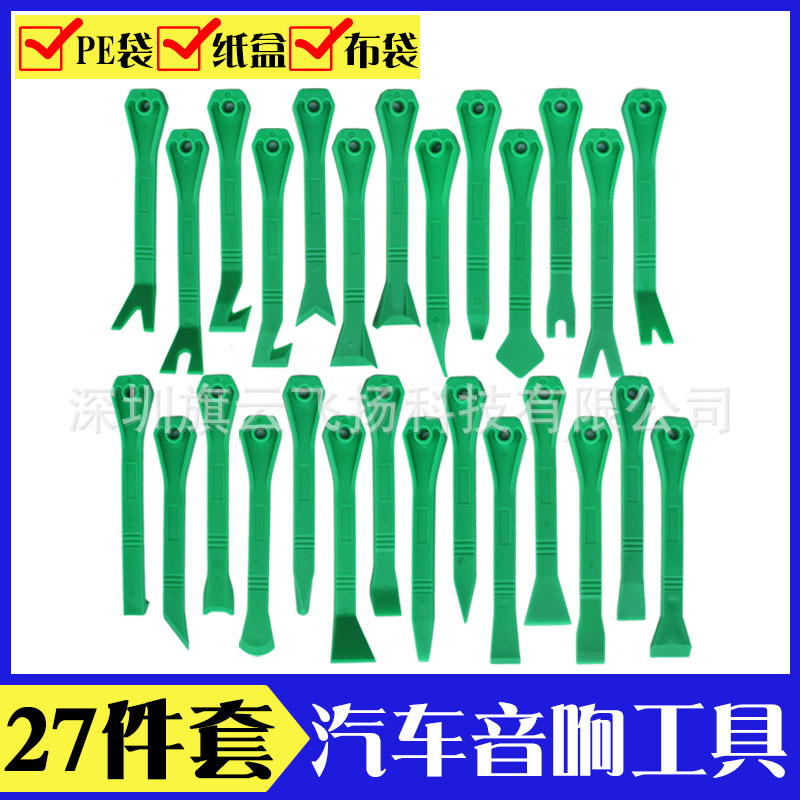 汽车音响拆装工具27件套 改装专用音响拆卸工具 隔音维修撬板工具