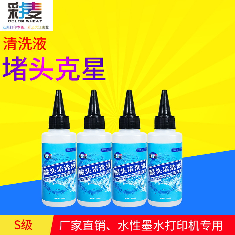 Printer nozzle cleaning fluid is suitable for inkjet printing cartridge nozzle cleaning fluid such as Epson Canon HP