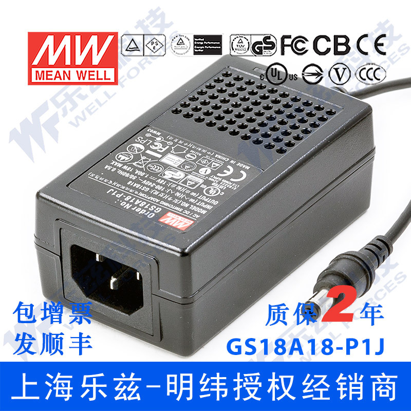 特价明纬18V工业电源适配器18W GS18A18-P1J节能三插CCC认证
