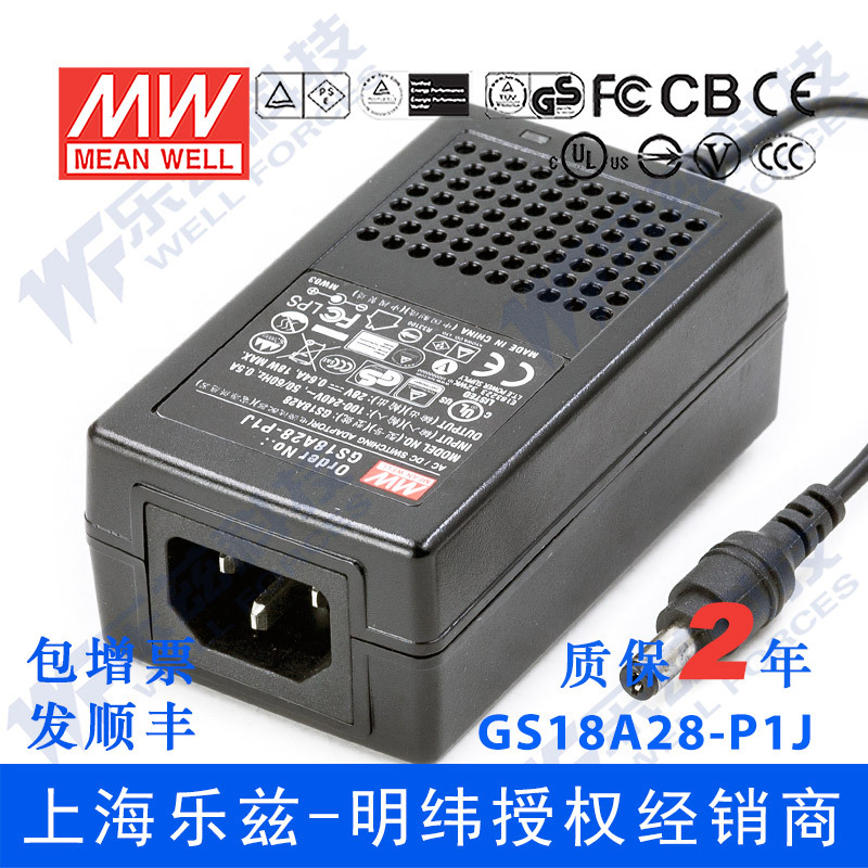 特价台湾明纬GS18A28-P1J电源适配器18W28V0.64A三插工控级