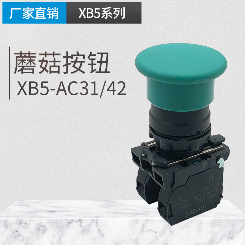 XB5AC31C XB5AC42C XB5AC51C 蘑菇头 自动复位 按钮开关