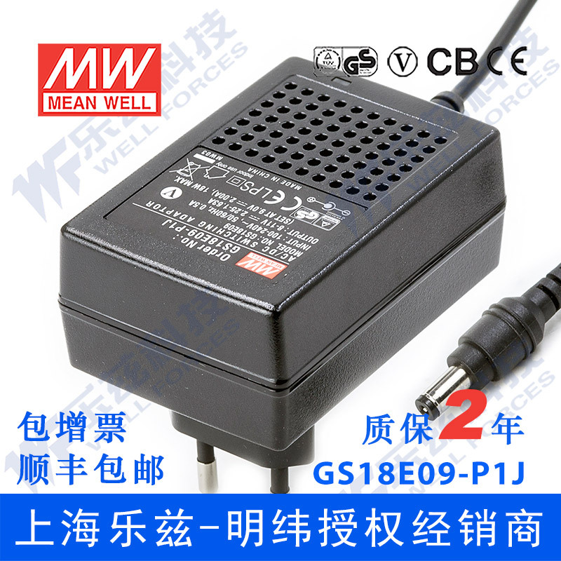特价台湾明纬GS18E09-P1J电源适配器18W09V2A欧规工控级