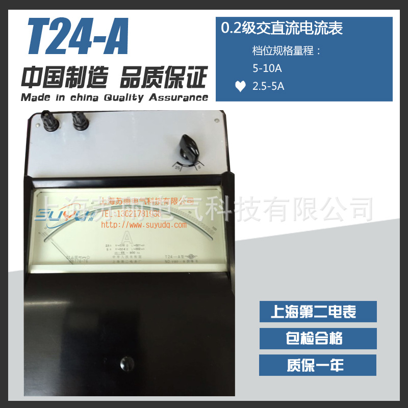 T24-A 交直流安培表代替  0.2级 标准电流表  2.5-5A 安培表