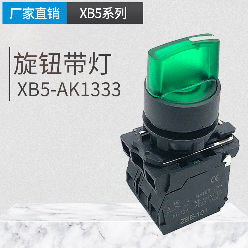XB5-AK1253C XB5-AK1233C XB5AK1333C 带灯选择开关 旋钮 2档3档