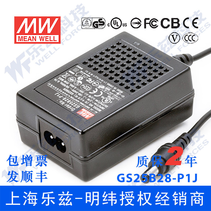 特价明纬28V电源25W GS25B28-P1J工业节能适配器0.89A二插