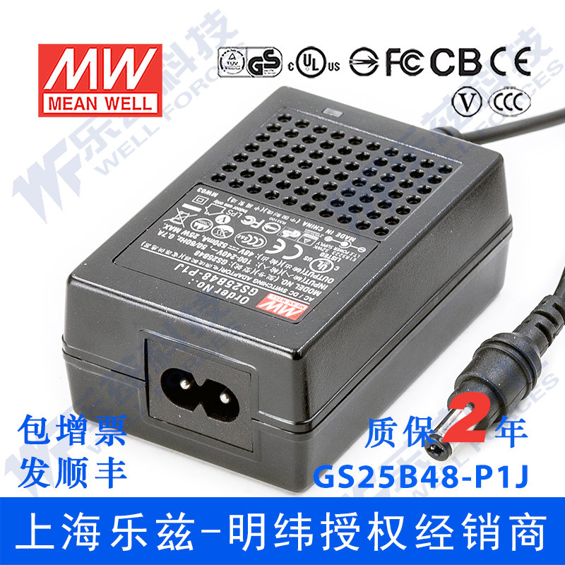 特价明纬48V电源25W GS25B48-P1J工业节能适配器0.52A二插