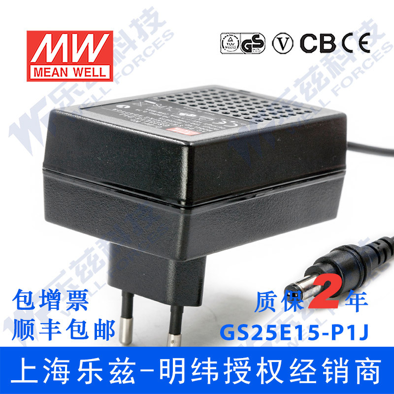 特价台湾明纬GS25E15-P1J电源适配器25W15V1.66A欧规工控级