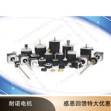 源头厂家耐诺电机20，28，35，36，39，42，57步进电机，欢迎选购