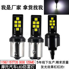 汽车LED灯S25 1156 1157 刹车灯12SMD 3030转向灯 后雾灯 倒车灯