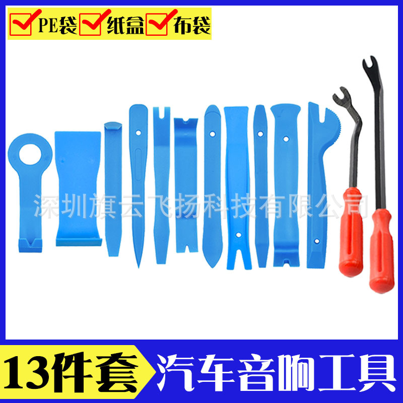 汽车音响拆装工具13件套 内饰门板拆卸工具翘板6寸8寸起子套装