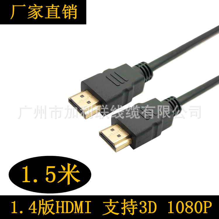 镀镍1.5米HDMI高清线 机顶盒电脑连接电视线 支持3D 1080P