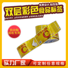 卡通双面白酒饮用水矿泉水标签 双层贴纸食品防伪镭射不干胶贴纸