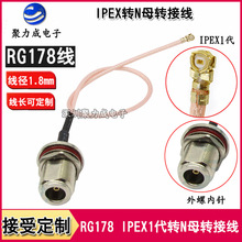 RG178 IPEX转N母28MM母头线转接线WIFI无线AP路由器IPX同轴馈线