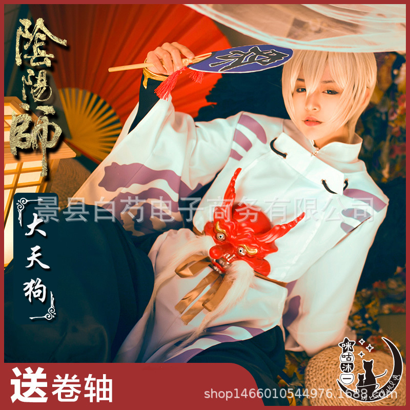 大天狗cosplay服阴阳师式神SSR团扇面具翅膀木屐现货咪咕沐一