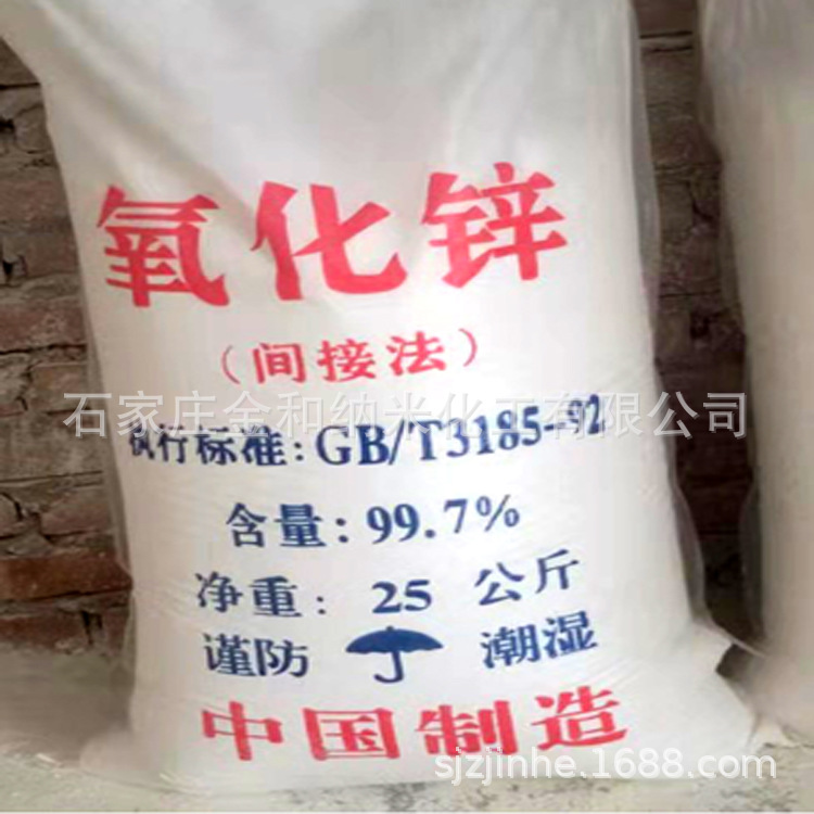 工場販売間接法透明酸化亜鉛99.7% ナノ活性酸化亜鉛 直接酸化亜鉛