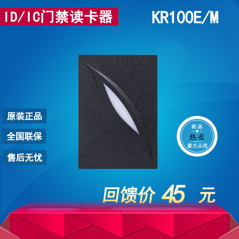 ZKTECO熵基门禁读卡器  密码刷卡读头KR100E KR102M KR200 KR202M