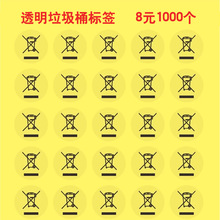 CE垃圾桶标签回收标志透明不干胶标贴CE贴纸10MM圆形耐高温标签