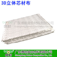 无碱玻璃纤维立体3D织物隔热增强芯材 3D布复合板FRP立体玻纤织物