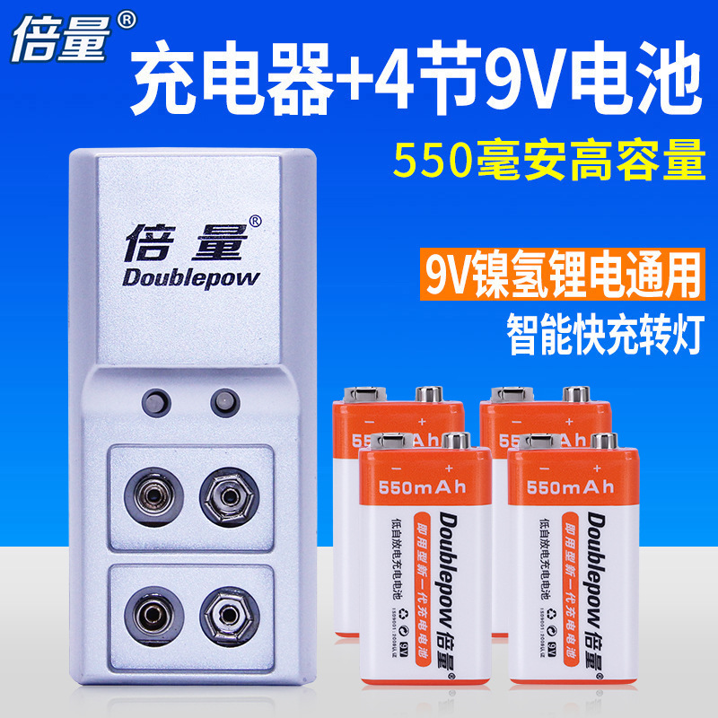 倍量 9v充电电池套装 大容量 9号充电电池 锂电池无线话筒万用表