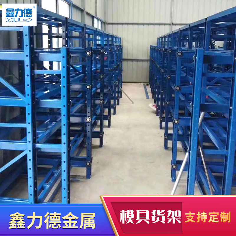 上海供应全开抽屉式模具架 五金货架仓储模具收纳货架金属工具架