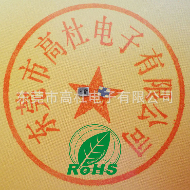 东莞市高杜电子有限公司 供应晶振全系列  环保产品 2520贴片晶振
