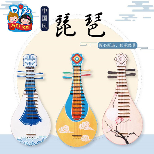 Kindergarten handmade diy material package traditional Chinese style pipa music children's homemade creative classical musical instrument