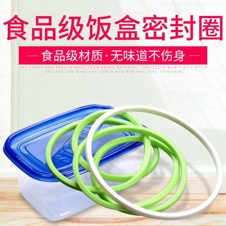 瑞百保温饭盒密封圈食品级硅胶配件长方形大口径儿童小学生o型圈