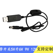 5V转9V12VUSB转换线 移动电源连接路由器连接线升压线带开关