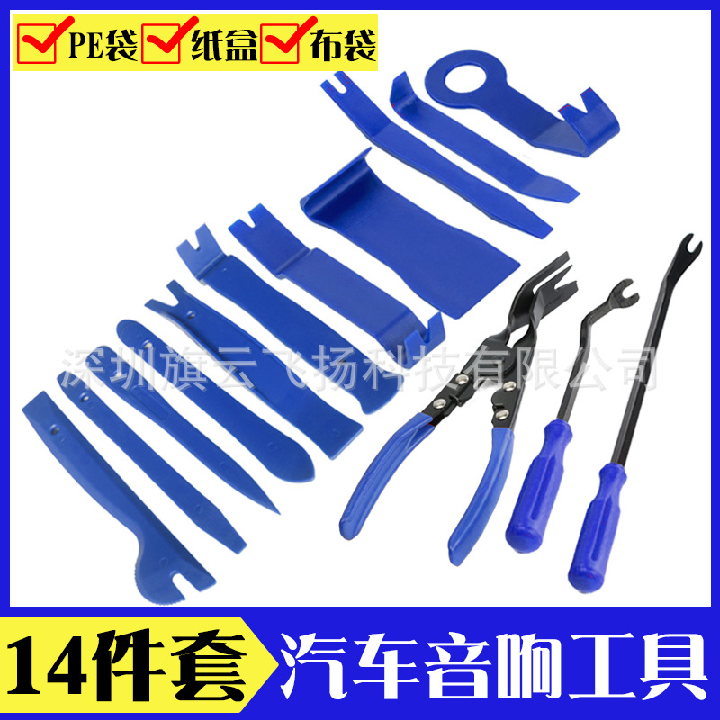 汽车音响工具14件套 音响大灯隔音门板拆卸开灯钳起子撬板套装