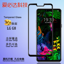 LG G8曲面3D热弯钢化膜 LG G8曲面热弯全屏钢化玻璃膜 二强全覆盖